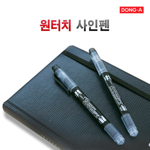 [DONG-A]동아-원터치 컴퓨터용싸인펜